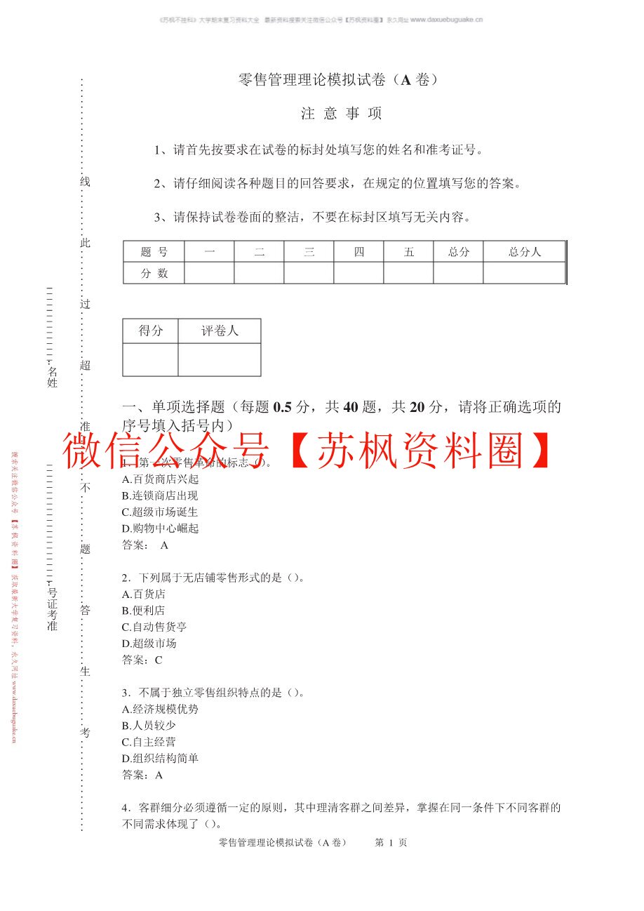 零售管理